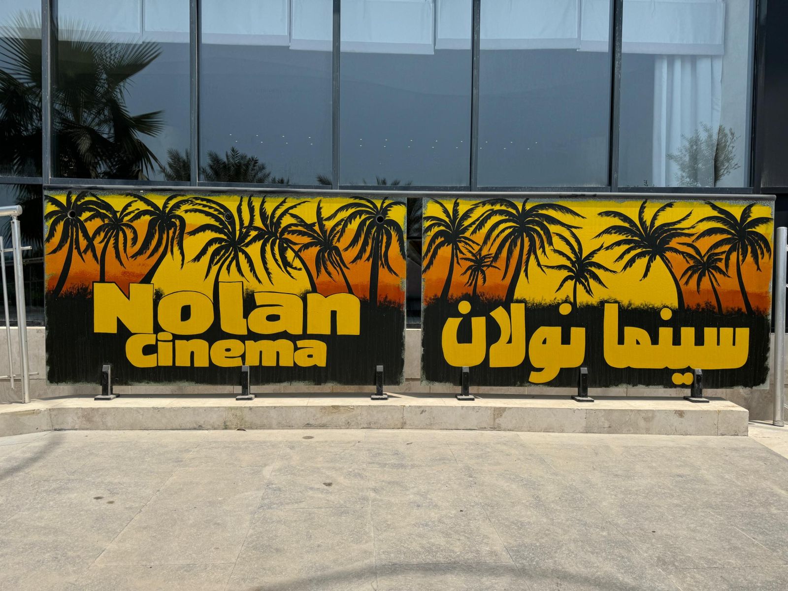 سینما نولان اکسلسیور