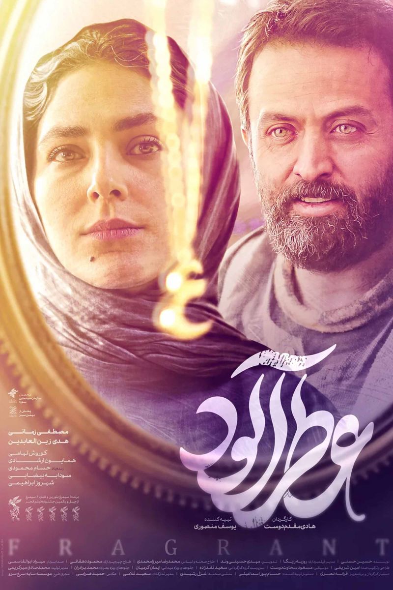 عطرآلود