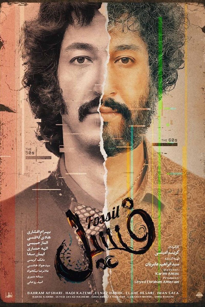 فسیل