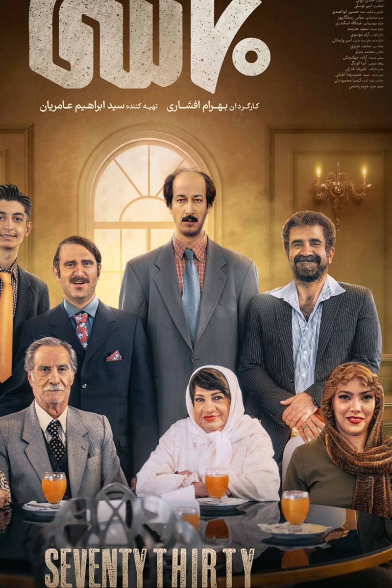 هفتاد سی