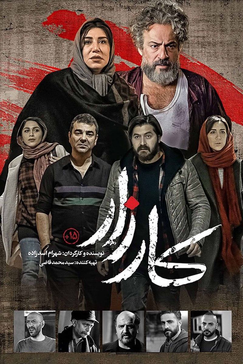 کارزار