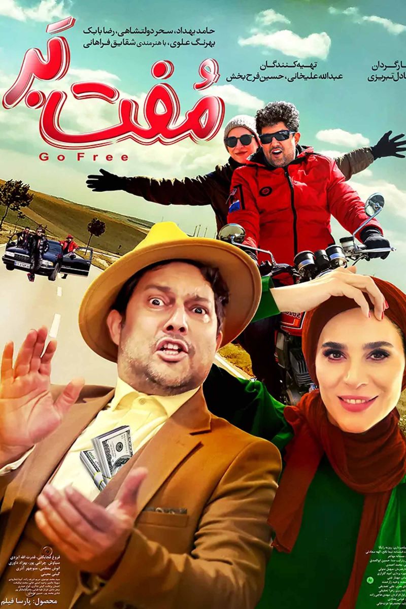 مفت بر
