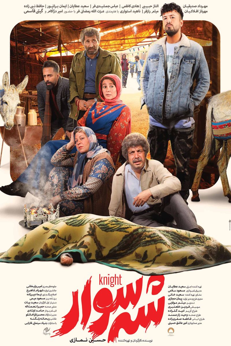 شه‌سوار