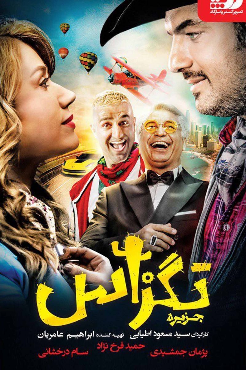 تگزاس ۱